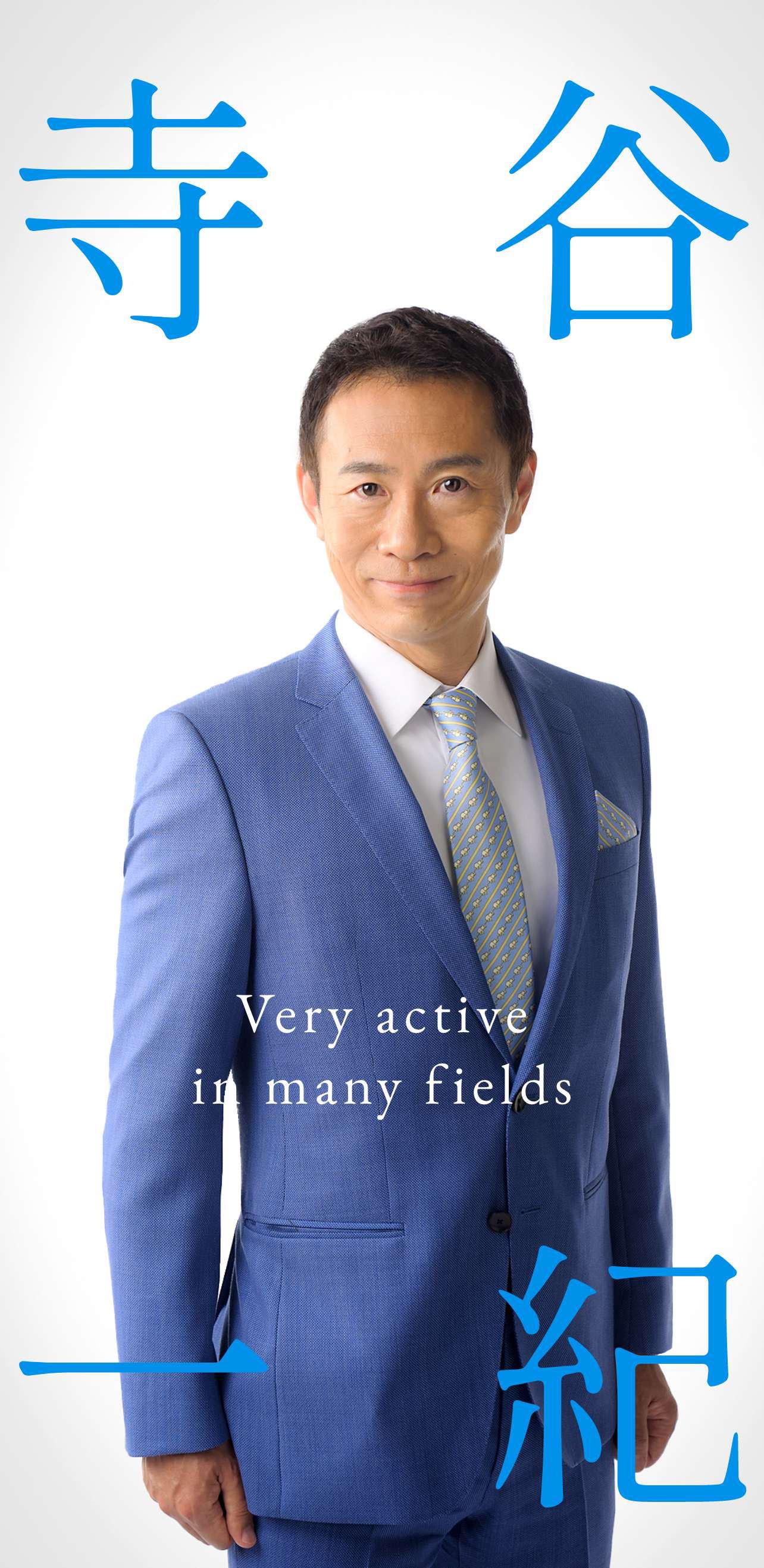 寺谷一紀：Very active<br>in many fields