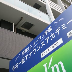 経営するマンションの１階の教室はオフィス