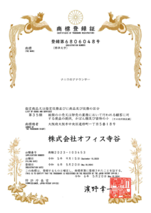 商標登録証